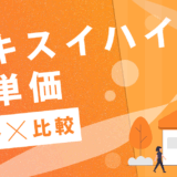 セキスイハイム坪単価推移比較