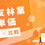 住友林業坪単価推移比較